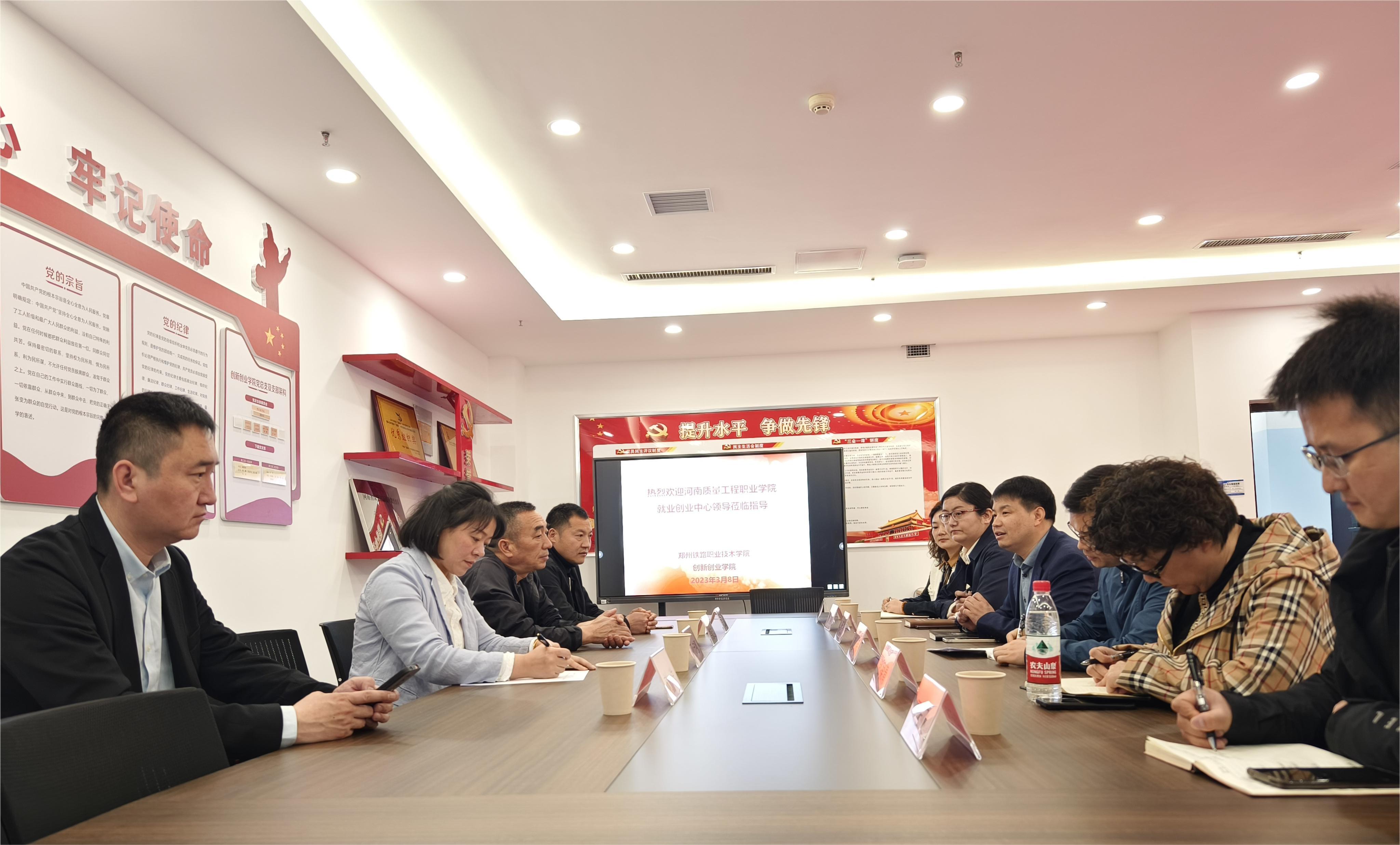 河南质量工程职业学院就业创业指导中心领导到创新创业学院交流访问