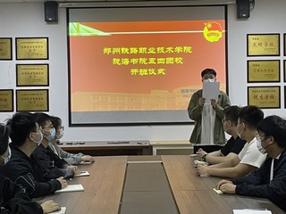 陇海书院举行五四团校开班仪式