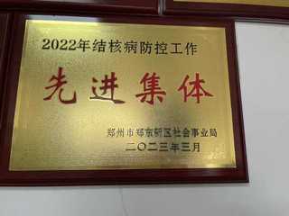 2022年结核病防治先进集体