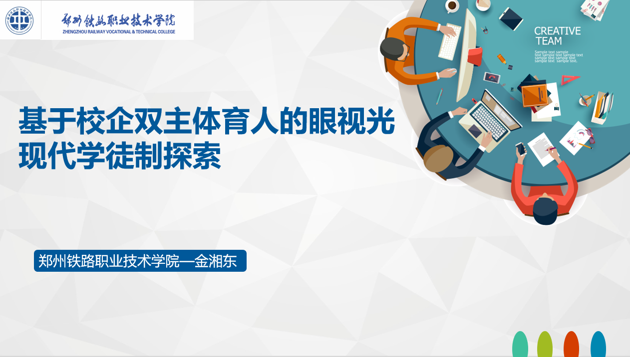 我校召开2022年现代学徒制经验交流会