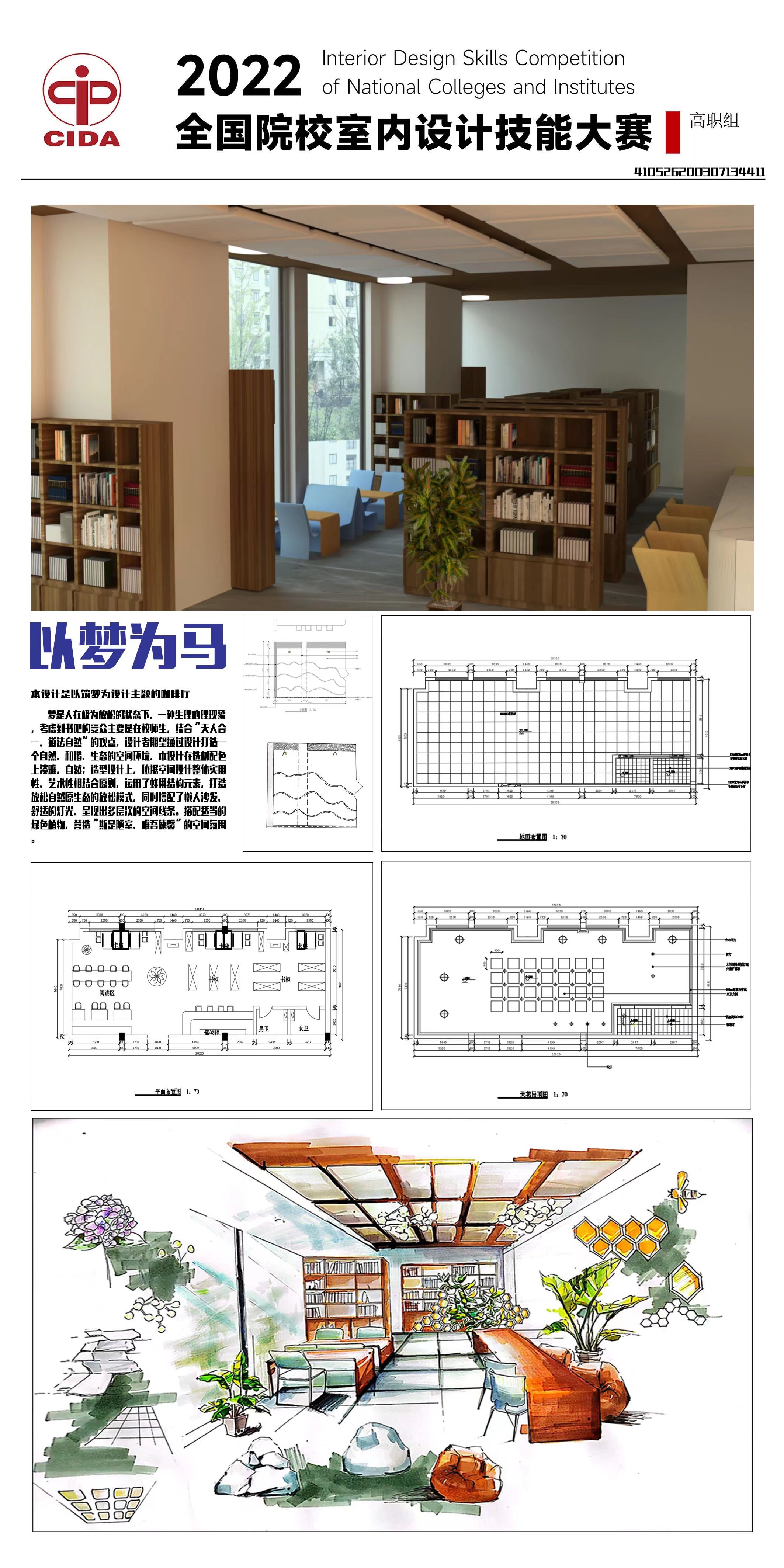 我校在2022年全国院校室内设计技能大赛河南省选拔赛中取得佳绩