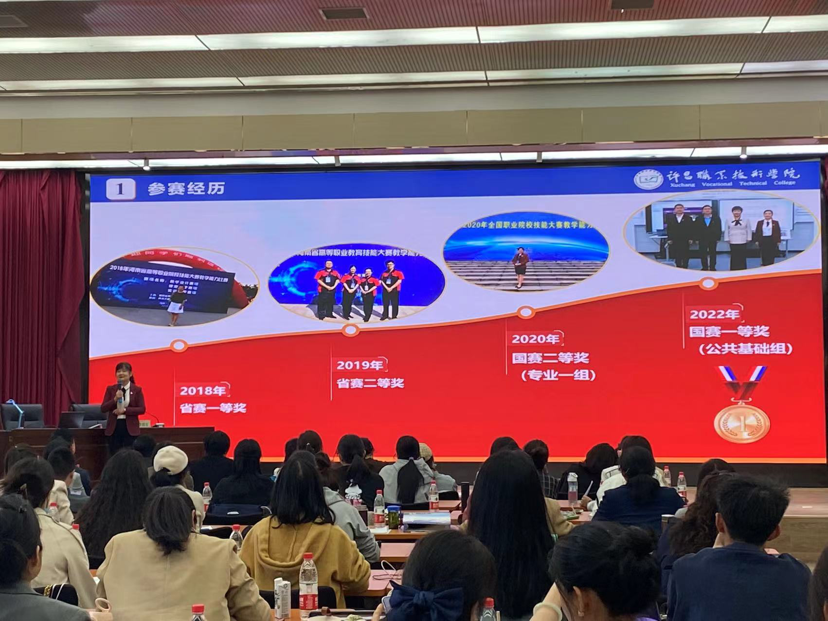 我校举办2023年河南省高等职业教育教学能力大赛公共基础课程组赛前培训会