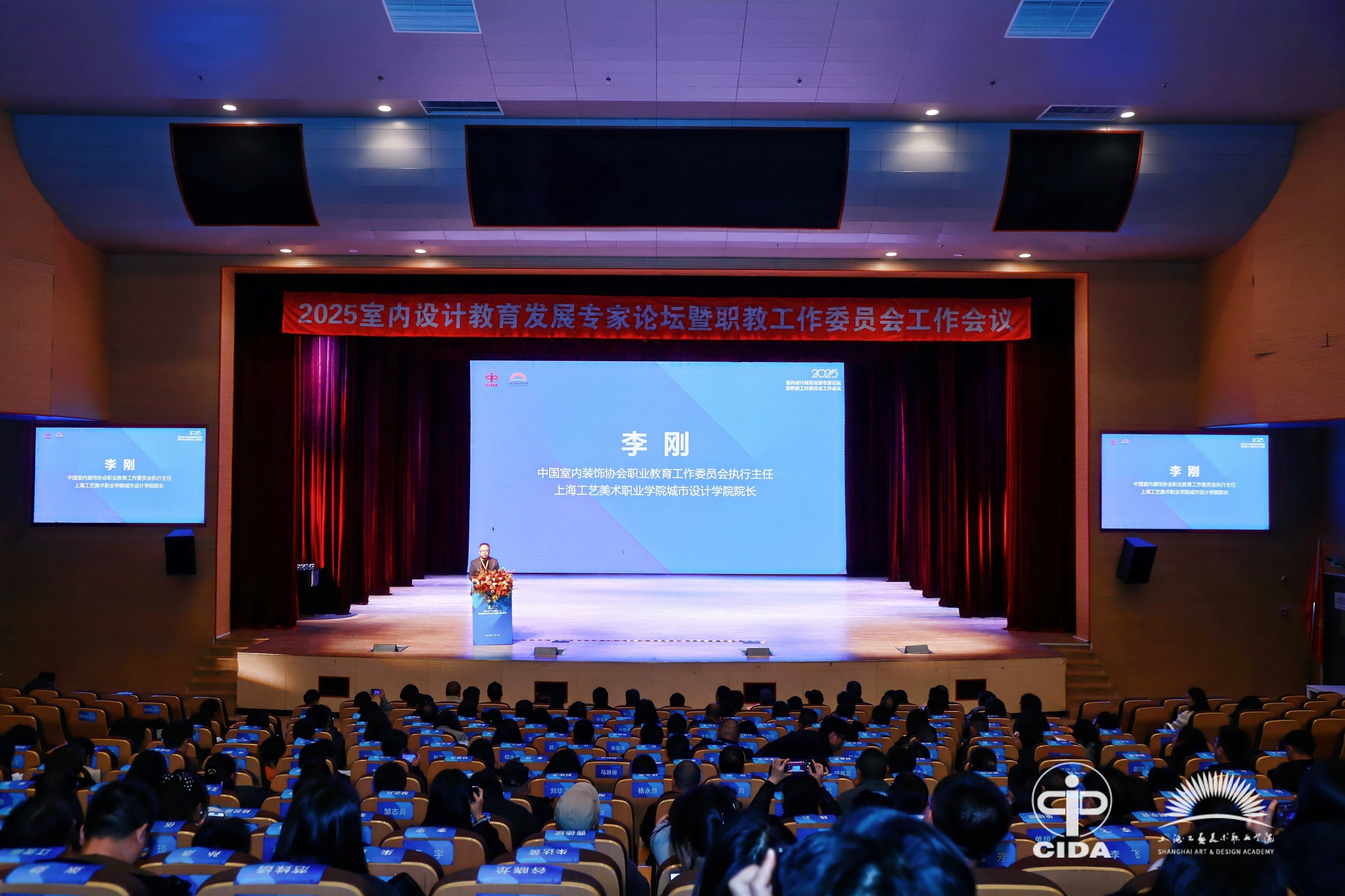 我校受邀出席2025中国室内设计教育大会