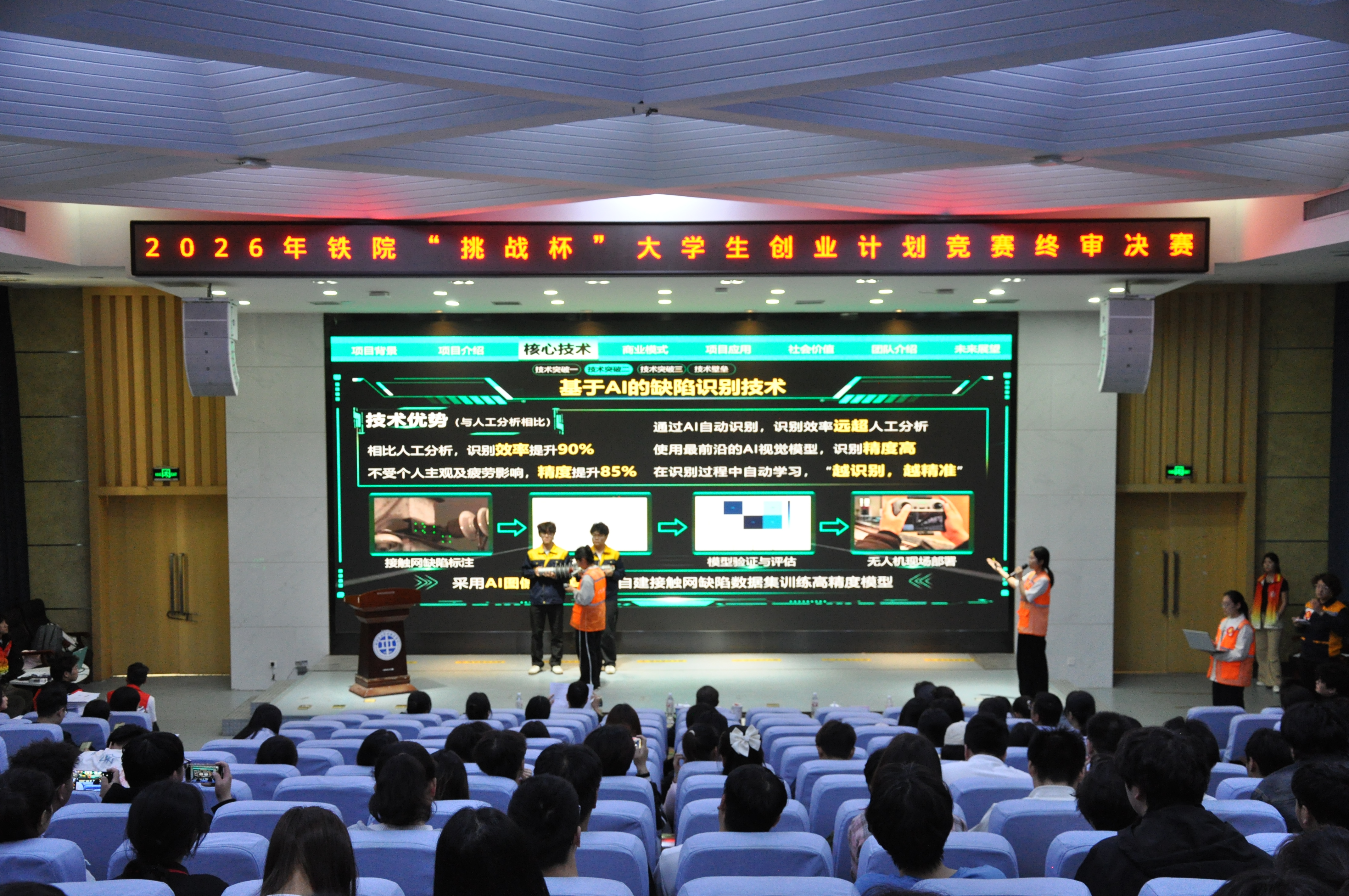 我校2026年“挑战杯”大学生创业计划竞赛终审决赛圆满落幕