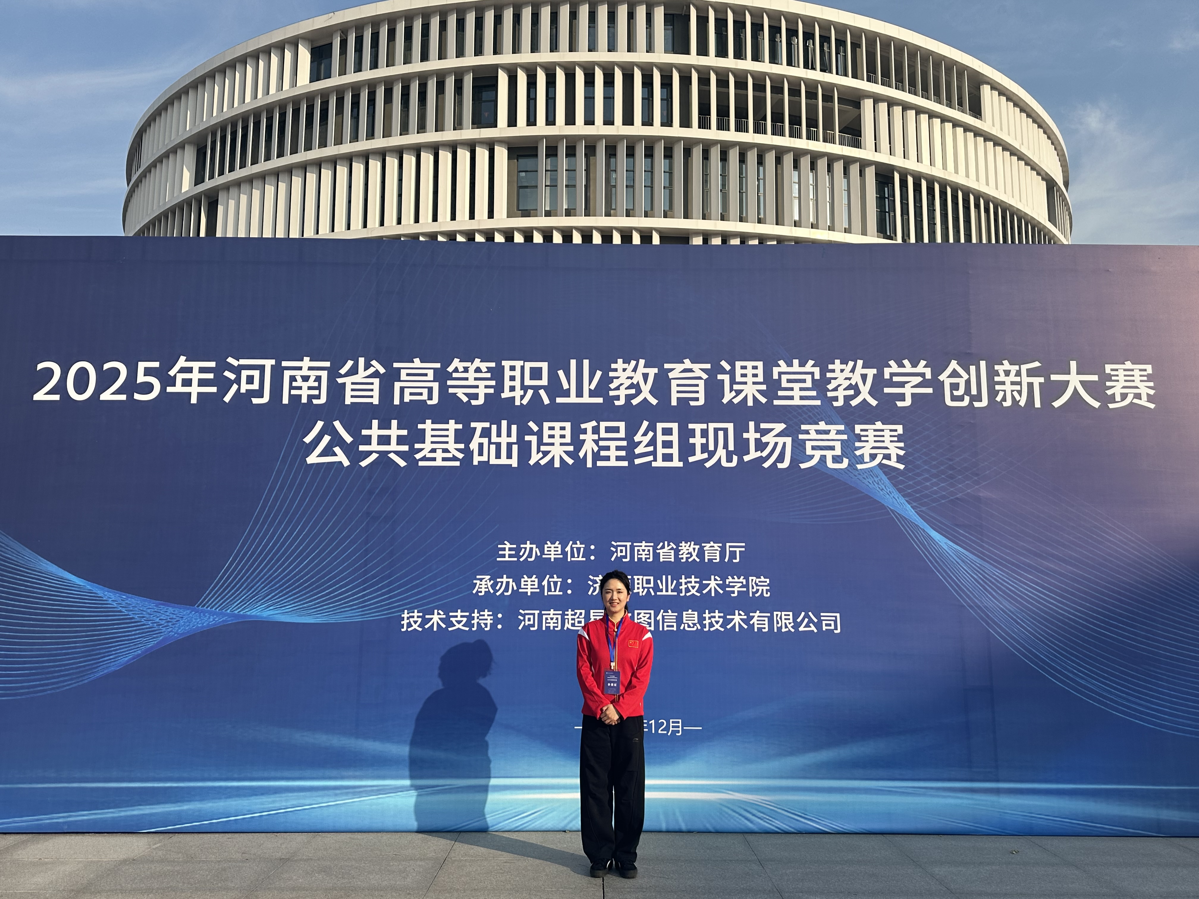 我部教师在2025年河南省高等职业教育课程思政教学创新大赛中荣获一等奖