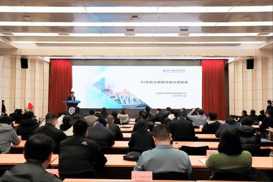 学科大模型校企共建计划发布