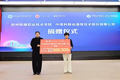 中信科移动通信技术股份有限公司捐赠价值80万元5G通信仿真系统