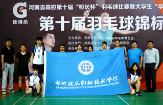 我校羽毛球队在2021年河南省...