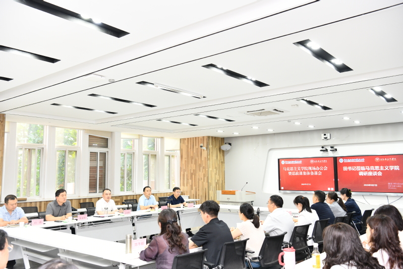 学校召开马克思主义学院现场办公...
